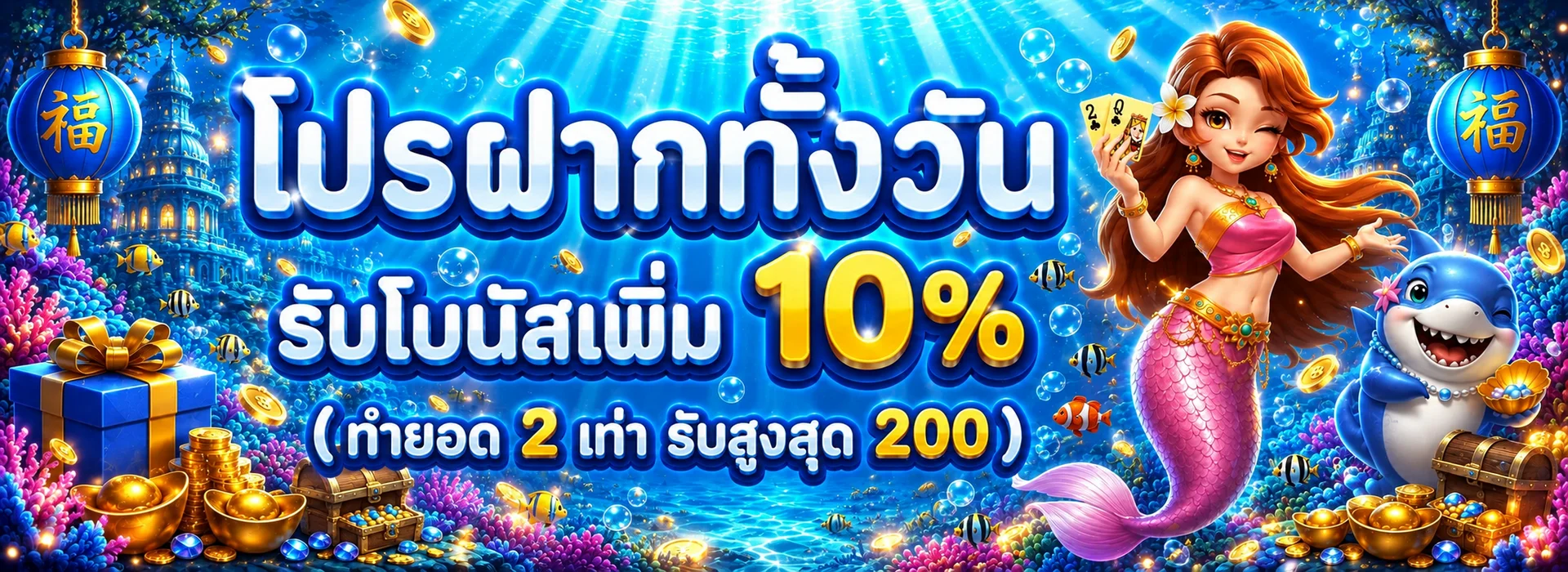 โปรโมชั่นทุนน้อยสำหรับสมาชิก SWAN66